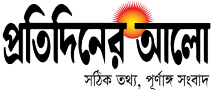 ই-পেপার প্রতিদিনের আলো